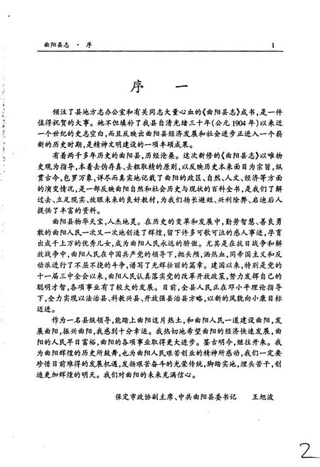 《曲阳县志》.pdf电子版_河北省志插图5