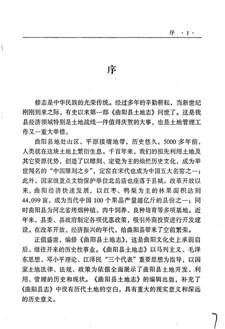 《曲阳县土地志》.pdf电子版_河北省志插图3