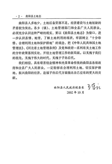 《曲阳县土地志》.pdf电子版_河北省志插图4