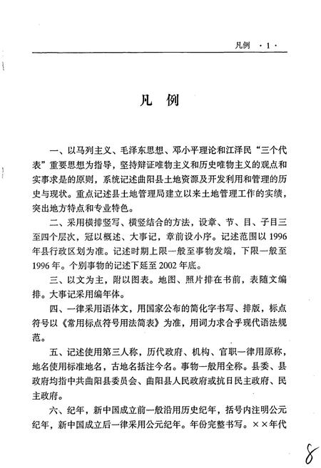 《曲阳县土地志》.pdf电子版_河北省志插图5