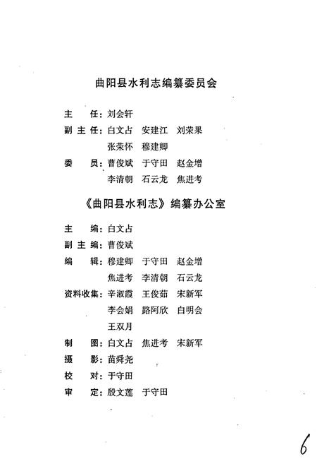 《曲阳县水利志》.pdf电子版_河北省志插图3