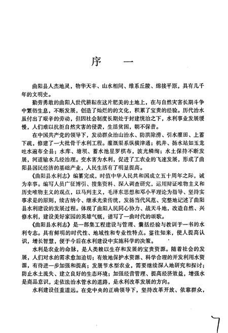 《曲阳县水利志》.pdf电子版_河北省志插图5