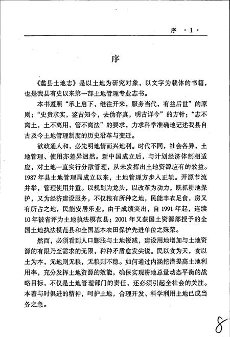 《蠡县土地志》.pdf电子版_河北省志插图3