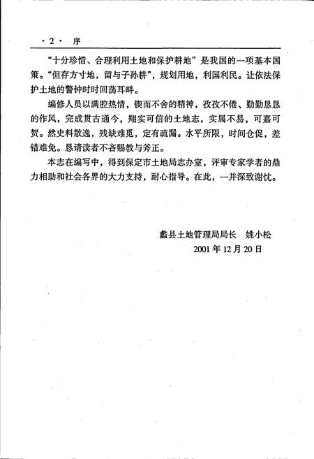 《蠡县土地志》.pdf电子版_河北省志插图4