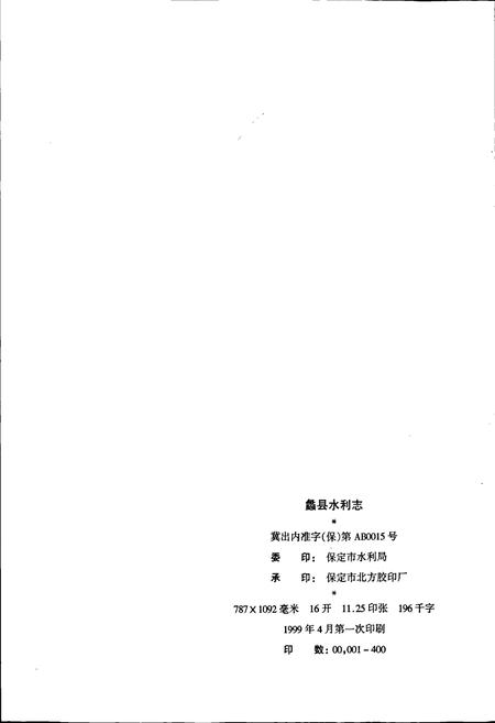 《蠡县水利志》.pdf电子版_河北省志插图2 《蠡县水利志》.pdf电子版_河北省志插图2