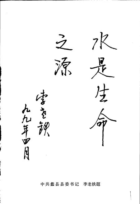 《蠡县水利志》.pdf电子版_河北省志插图3 《蠡县水利志》.pdf电子版_河北省志插图3