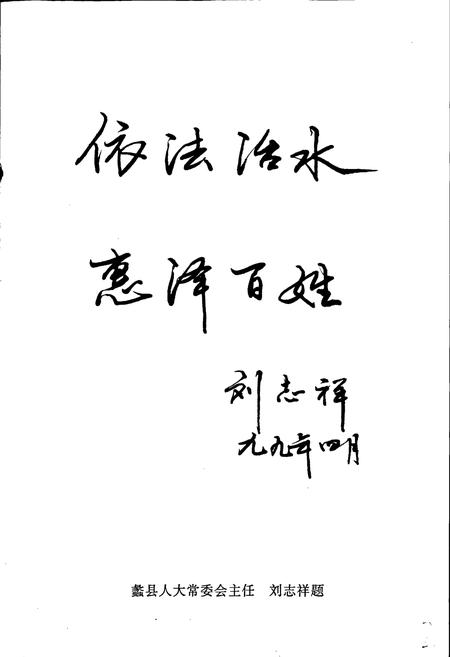 《蠡县水利志》.pdf电子版_河北省志插图5 《蠡县水利志》.pdf电子版_河北省志插图5