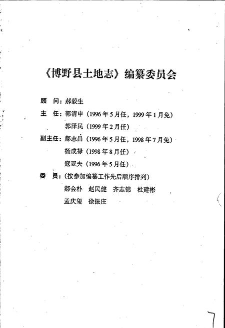 《博野县土地志》.pdf电子版_河北省志插图2