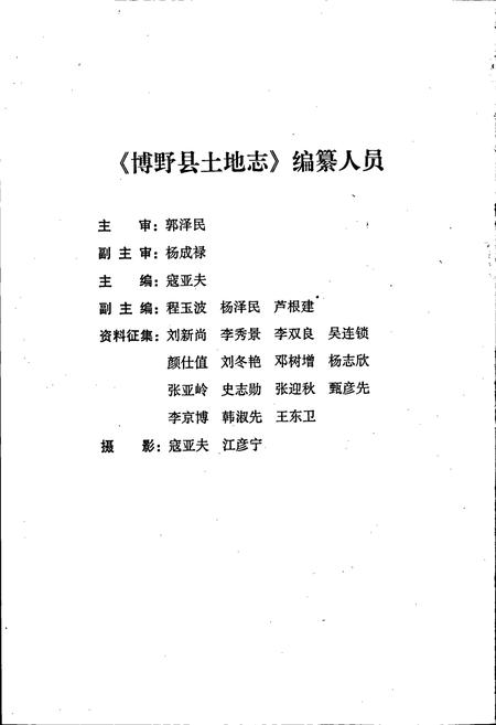 《博野县土地志》.pdf电子版_河北省志插图3