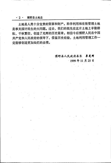 《博野县土地志》.pdf电子版_河北省志插图5