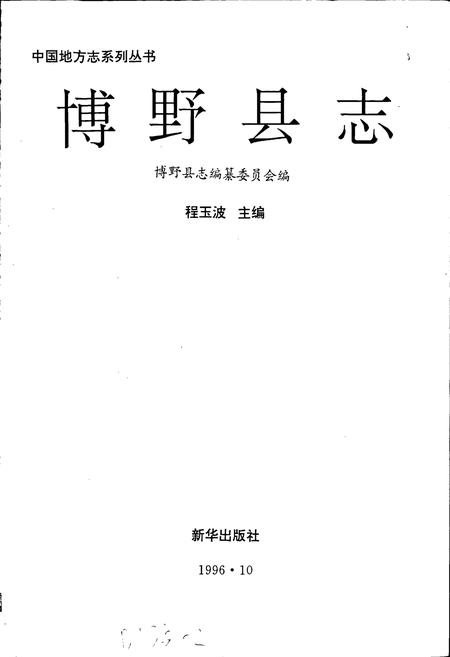 《博野县志》.pdf电子版_河北省志插图1