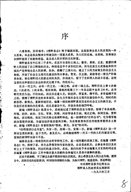 《博野县志》.pdf电子版_河北省志插图3