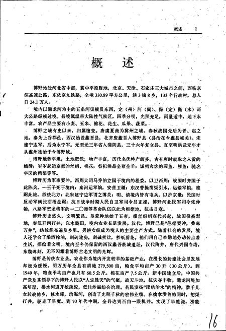 《博野县志》.pdf电子版_河北省志插图5