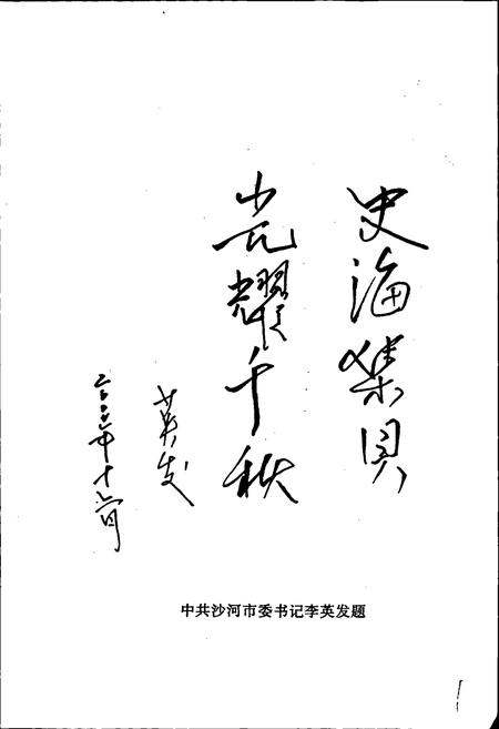 《南汪村志》.pdf电子版_河北省志插图2 《南汪村志》.pdf电子版_河北省志插图2