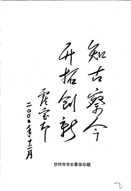 《南汪村志》.pdf电子版_河北省志插图3 《南汪村志》.pdf电子版_河北省志插图3