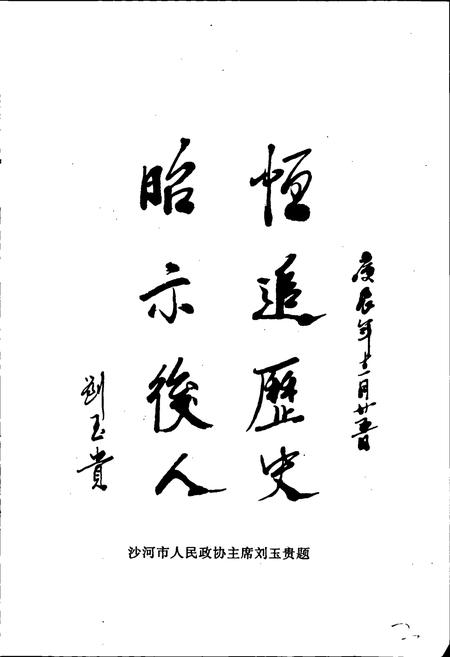 《南汪村志》.pdf电子版_河北省志插图4 《南汪村志》.pdf电子版_河北省志插图4