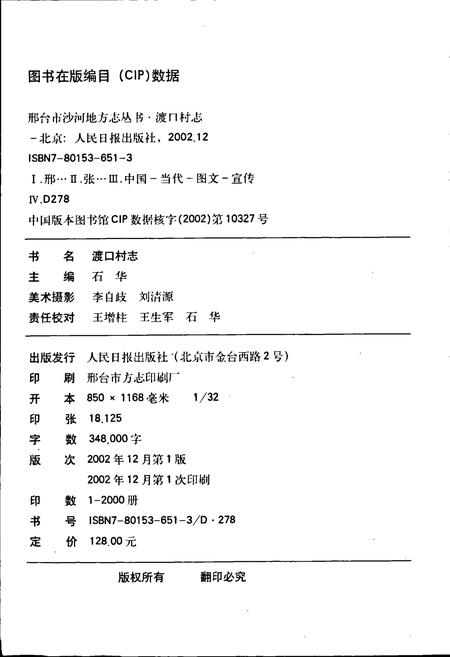 《渡口村志》.pdf电子版_河北省志插图2 《渡口村志》.pdf电子版_河北省志插图2