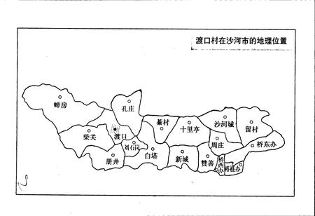 《渡口村志》.pdf电子版_河北省志插图5 《渡口村志》.pdf电子版_河北省志插图5