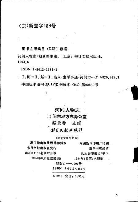 《河间人物志》.pdf电子版_河北省志插图2 《河间人物志》.pdf电子版_河北省志插图2