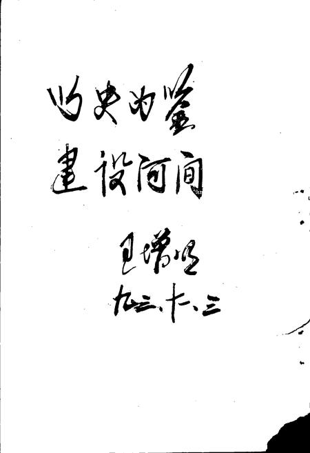 《河间人物志》.pdf电子版_河北省志插图4 《河间人物志》.pdf电子版_河北省志插图4