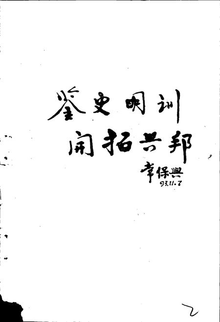 《河间人物志》.pdf电子版_河北省志插图5 《河间人物志》.pdf电子版_河北省志插图5