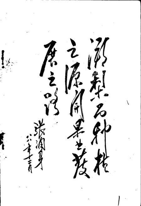 《泊头市梨业志》.pdf电子版_河北省志插图3 《泊头市梨业志》.pdf电子版_河北省志插图3