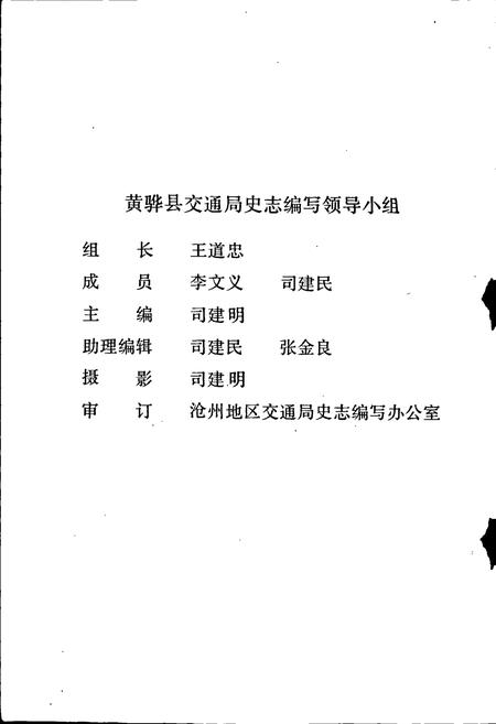 《黄骅县交通志》.pdf电子版_河北省志插图2 《黄骅县交通志》.pdf电子版_河北省志插图2