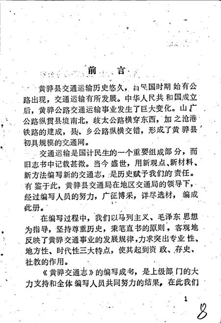 《黄骅县交通志》.pdf电子版_河北省志插图3 《黄骅县交通志》.pdf电子版_河北省志插图3