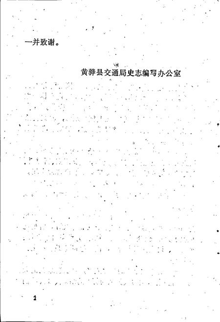 《黄骅县交通志》.pdf电子版_河北省志插图4 《黄骅县交通志》.pdf电子版_河北省志插图4