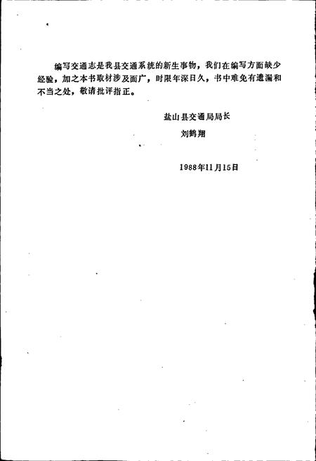 《盐山县交通志》.pdf电子版_河北省志插图4 《盐山县交通志》.pdf电子版_河北省志插图4