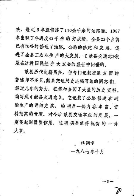 《献县交通志》.pdf电子版_河北省志插图4 《献县交通志》.pdf电子版_河北省志插图4