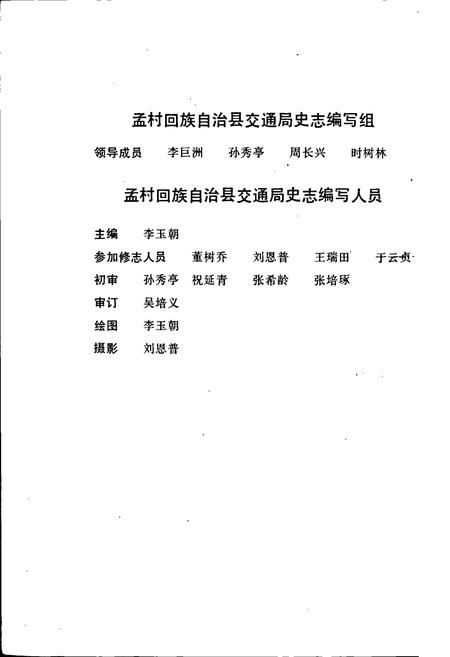 《孟村回族自治县交通志》.pdf电子版_河北省志插图3 《孟村回族自治县交通志》.pdf电子版_河北省志插图3