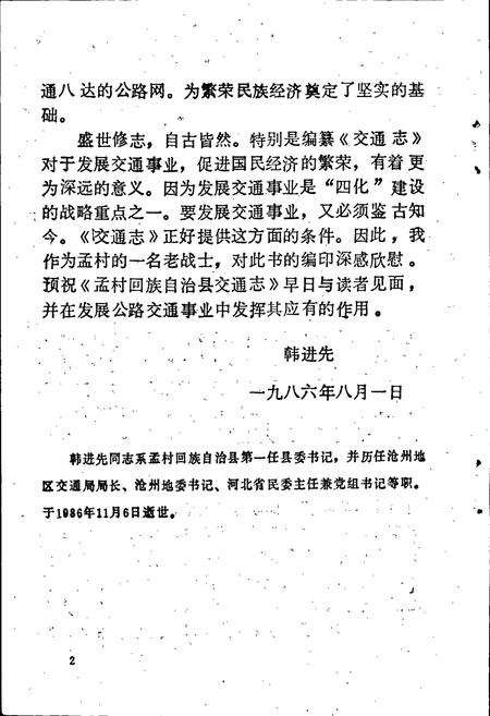 《孟村回族自治县交通志》.pdf电子版_河北省志插图5 《孟村回族自治县交通志》.pdf电子版_河北省志插图5