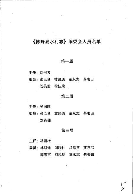 《博野县水利志》.pdf电子版_河北省志插图3 《博野县水利志》.pdf电子版_河北省志插图3