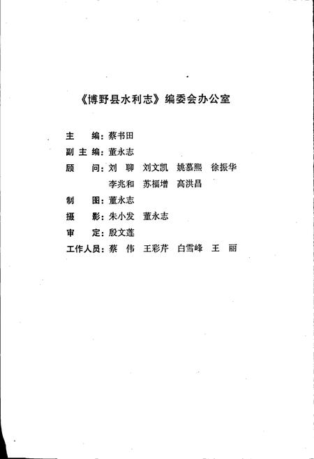《博野县水利志》.pdf电子版_河北省志插图4 《博野县水利志》.pdf电子版_河北省志插图4