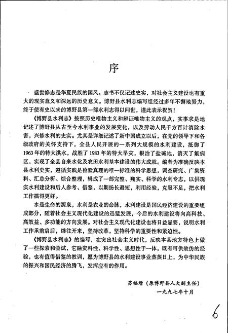 《博野县水利志》.pdf电子版_河北省志插图5 《博野县水利志》.pdf电子版_河北省志插图5