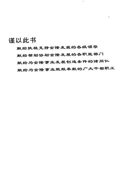 《金隆集团志》.pdf电子版_河北省志插图2