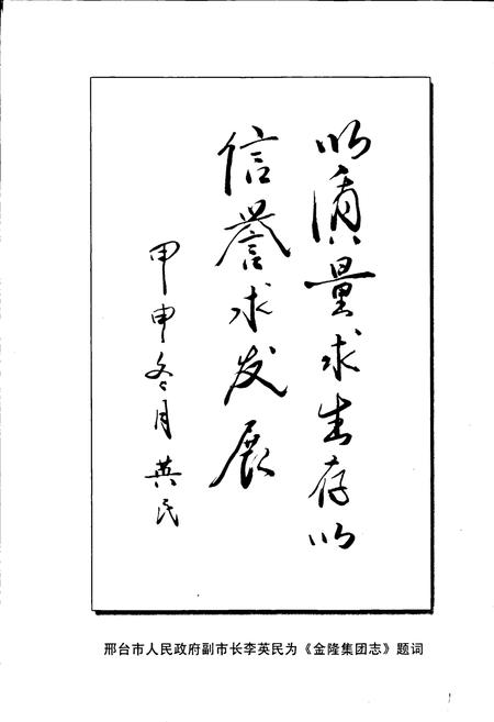 《金隆集团志》.pdf电子版_河北省志插图3