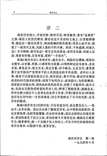 《南宫市志》.pdf电子版_河北省志插图3