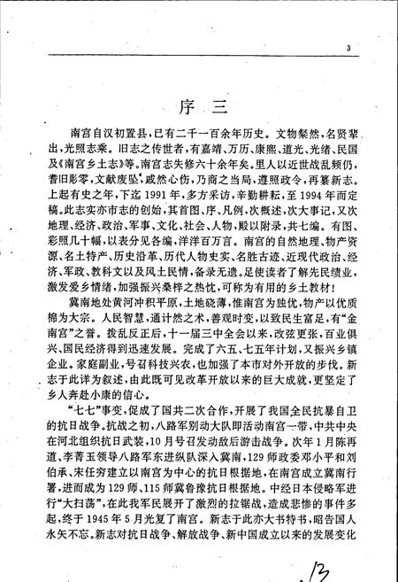 《南宫市志》.pdf电子版_河北省志插图4