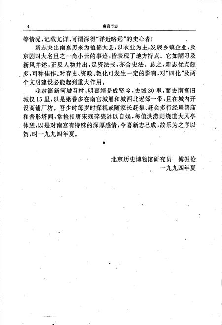 《南宫市志》.pdf电子版_河北省志插图5