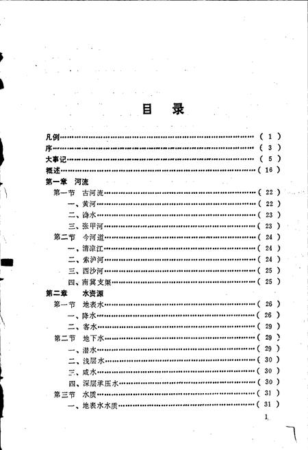 《南宫县水利志》.pdf电子版_河北省志插图2