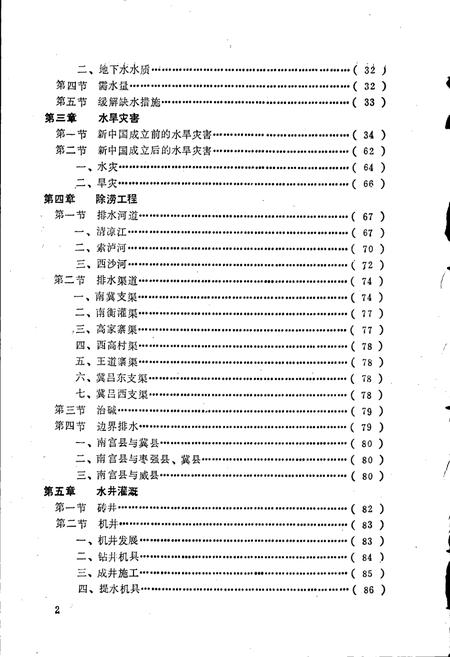 《南宫县水利志》.pdf电子版_河北省志插图3