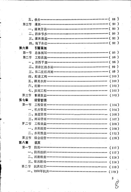 《南宫县水利志》.pdf电子版_河北省志插图4