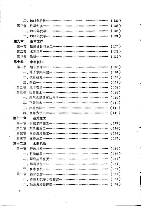 《南宫县水利志》.pdf电子版_河北省志插图5