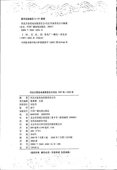 《河北兴泰发电有限责任公司志》.pdf电子版_河北省志插图2