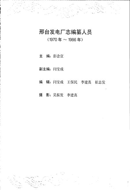 《河北兴泰发电有限责任公司志》.pdf电子版_河北省志插图3