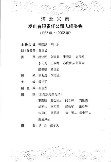 《河北兴泰发电有限责任公司志》.pdf电子版_河北省志插图4