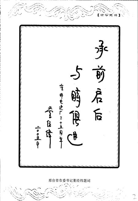 《河北兴泰发电有限责任公司志》.pdf电子版_河北省志插图5