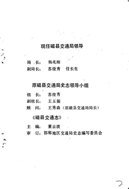 《磁县交通志》.pdf电子版_河北省志插图3